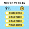 게임 컨트롤러, 금전 등 아이콘과 함께 책임감 있는 게임 이용 수칙을 알려주는 썸네일 이미지
